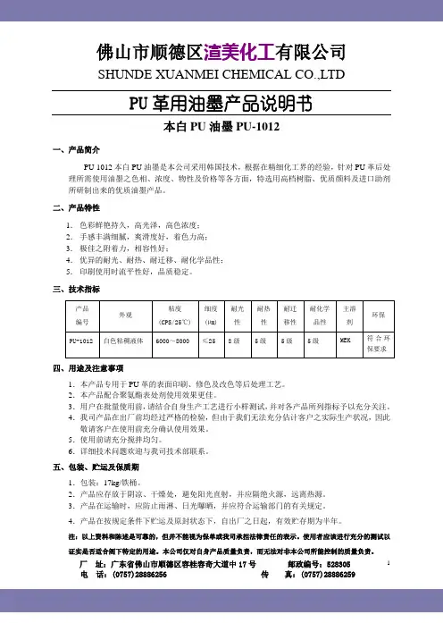 PU油墨说明书