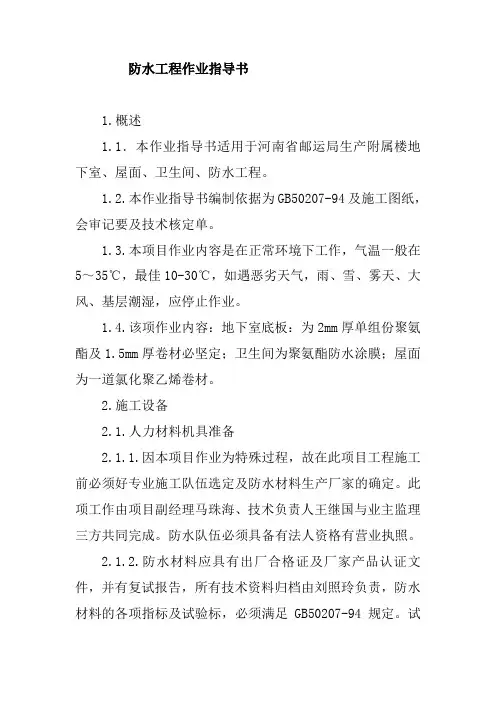 防水工程作业指导书