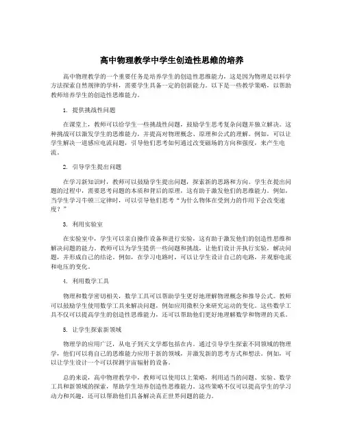 高中物理教学中学生创造性思维的培养