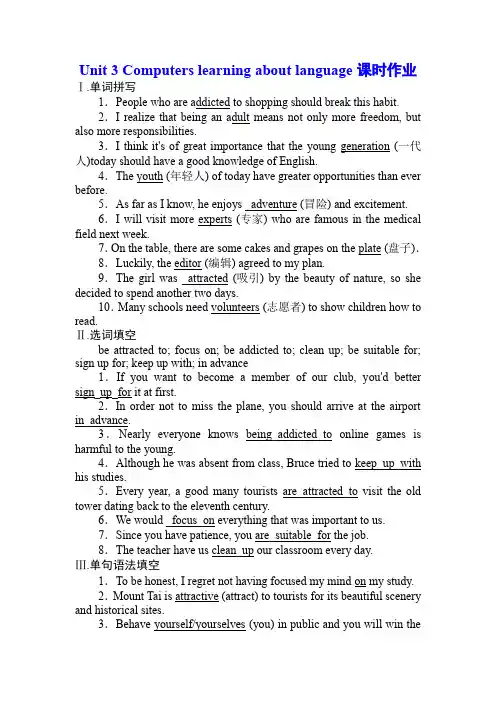 人教版必修二Unit 3 Computers learning about language课时作业 (3)