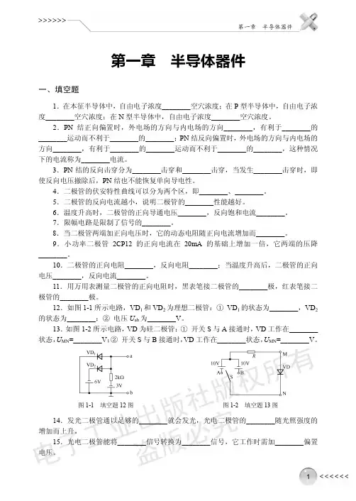 半导体器件说明书