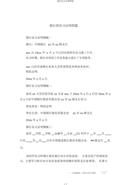 银行实习证明四篇