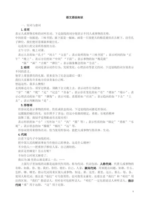 (完整版)初中语文语法知识大全