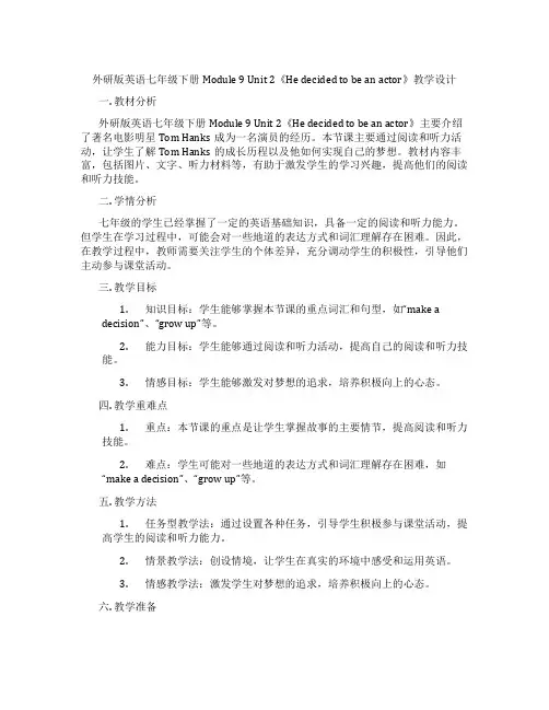 外研版英语七年级下册Module 9 Unit 2《He decided to be an acto