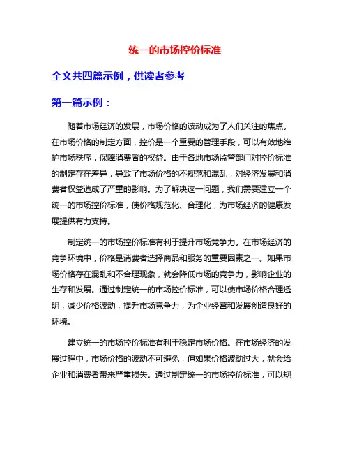 统一的市场控价标准
