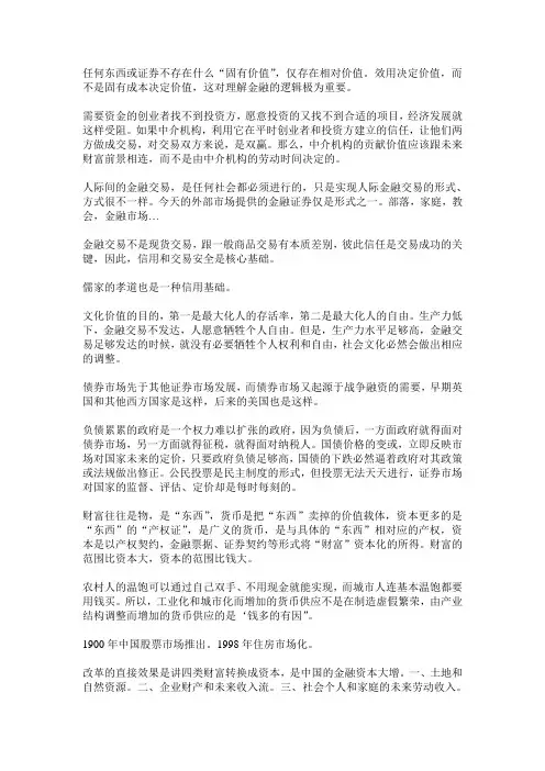 金融的逻辑精华