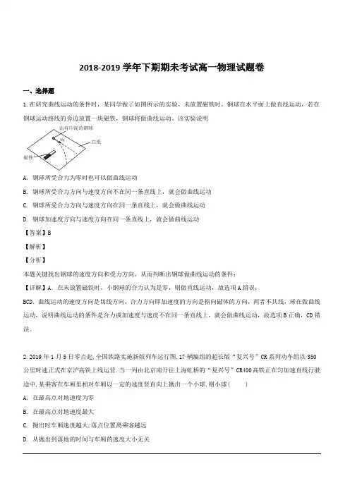 河南省郑州市2018-2019学年高一下学期期末考试物理试题 含解析