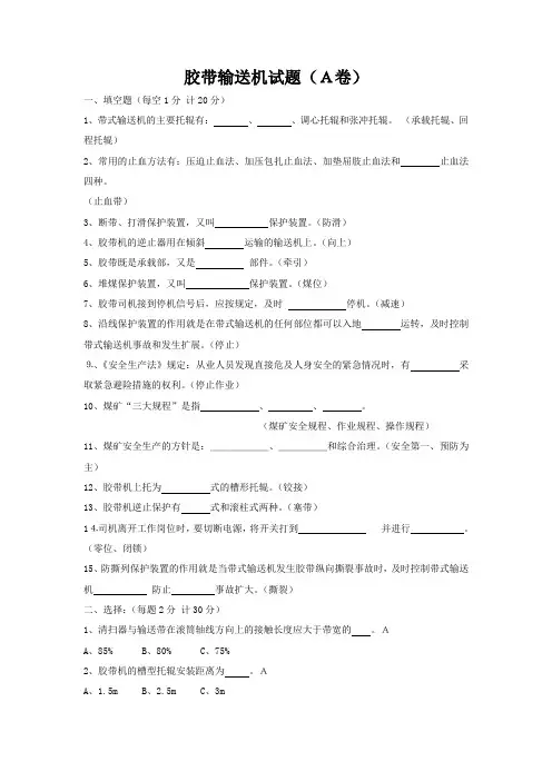煤炭行业胶带输送机试题
