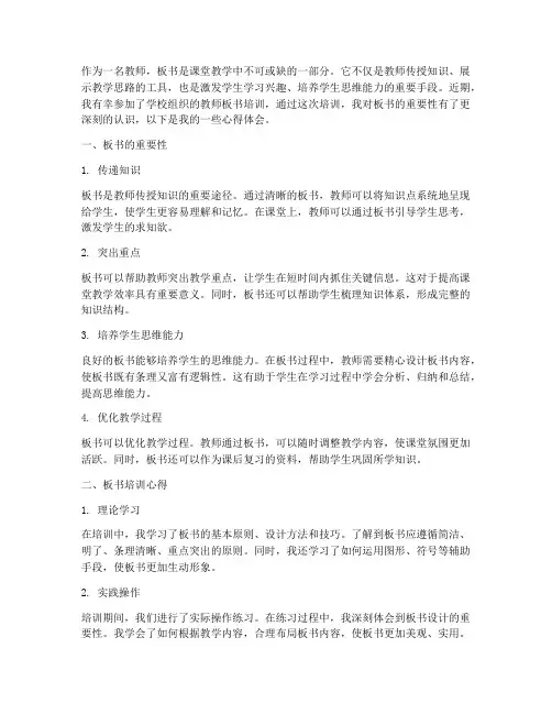 教师板书培训心得体会