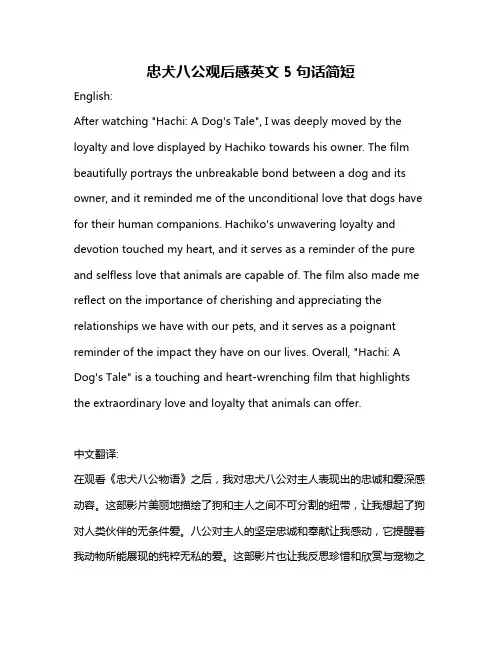 忠犬八公观后感英文5句话简短