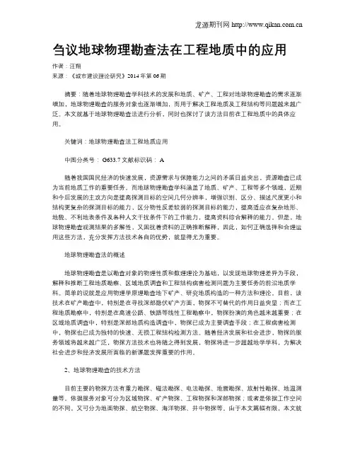 刍议地球物理勘查法在工程地质中的应用