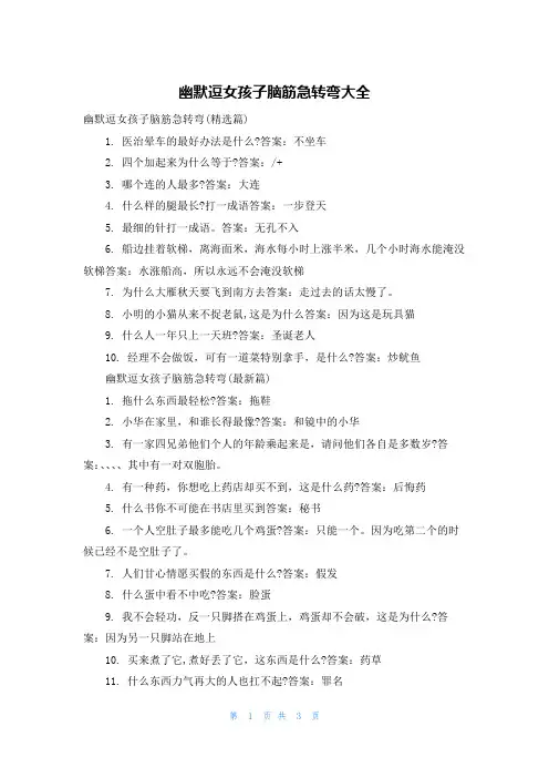 幽默逗女孩子脑筋急转弯大全