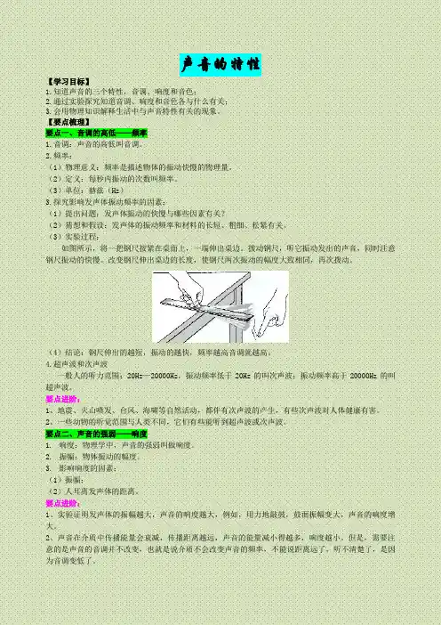 人教版八年级物理声音的特性 