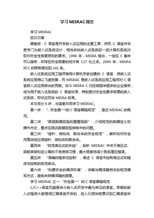 学习MISRAC规范