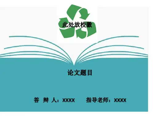 开题报告PPT模板