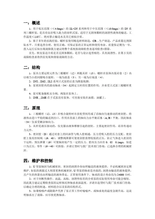 三螺杆泵使用维护说明书