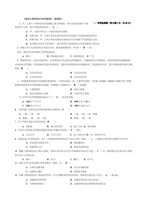 建设工程招投标与合同管理测试题三及答案