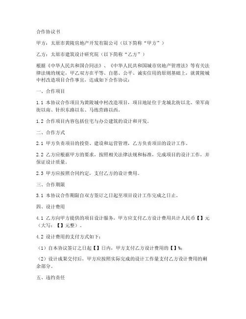 黄陵城中村改造项目合作协议书