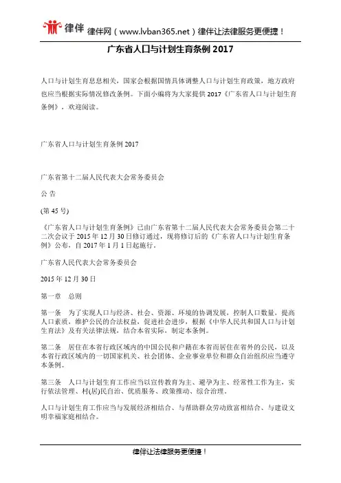 广东省人口与计划生育条例2017