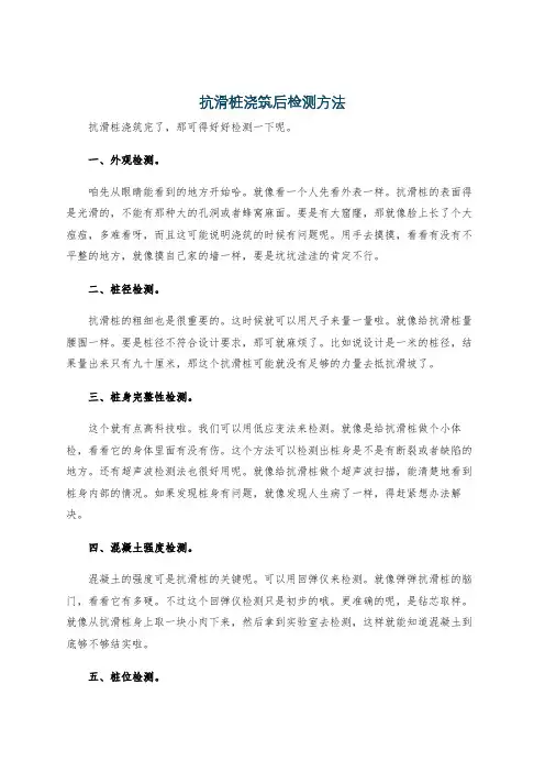 抗滑桩浇筑后检测方法