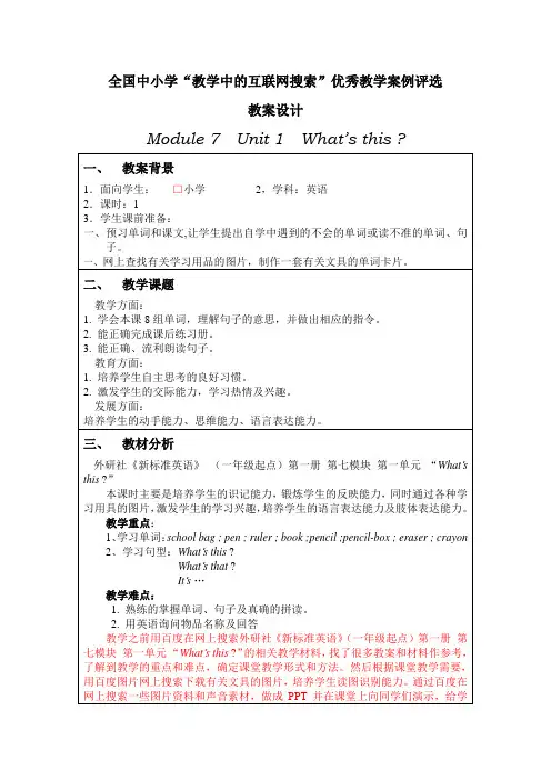 Module 7  Unit 1  What’s this