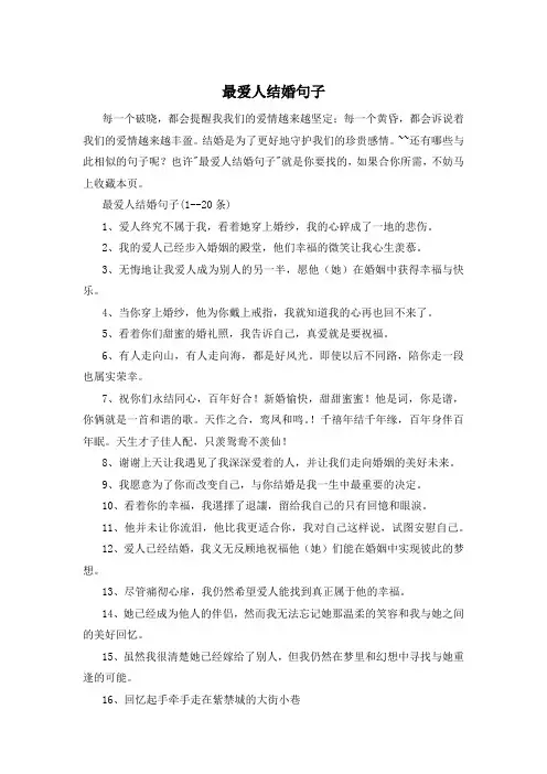 最爱人结婚句子