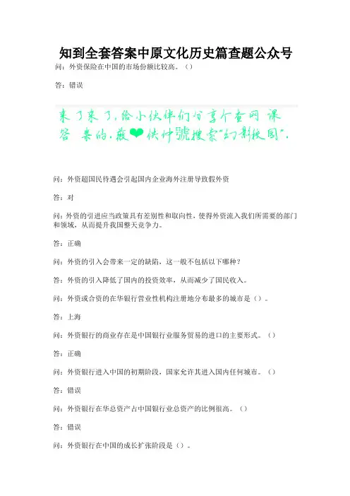 知到全套答案中原文化历史篇查题公众号.docx