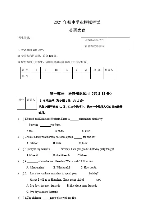 2021年黑龙江省齐齐哈尔九年级中考模拟英语试题(含答案)