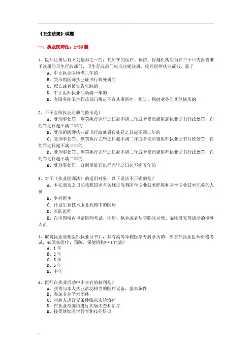 卫生法规试题库