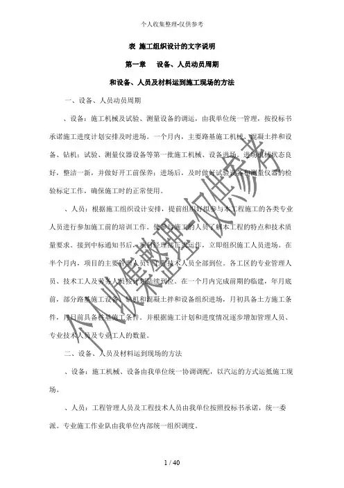 c5 施工组织设计.doc