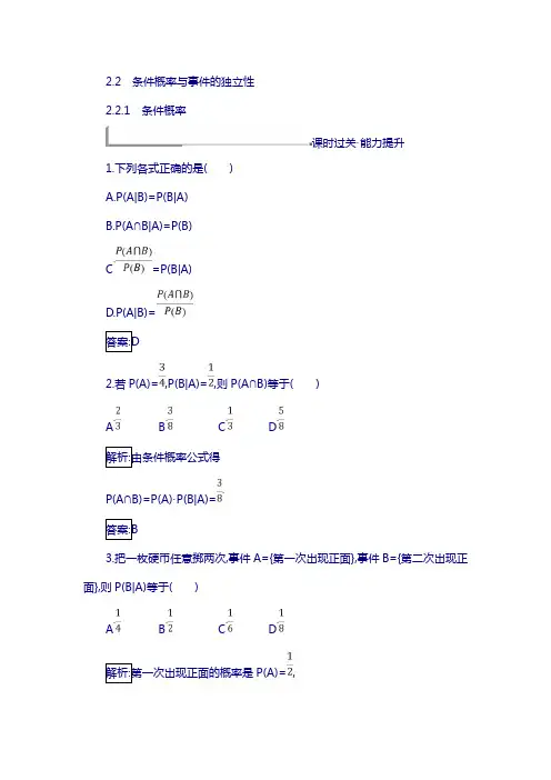 人教b版数学选修2-3练习：2.2.1 条件概率