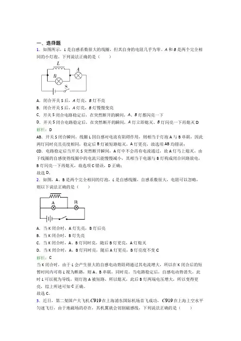 【单元练】人教版高中物理选修2第二章【电磁感应】(含答案解析)(1)