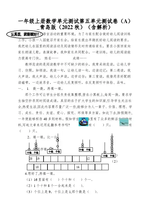 一年级上册数学单元测试第五单元测试卷(A)_青岛版(2022秋)(含解析)