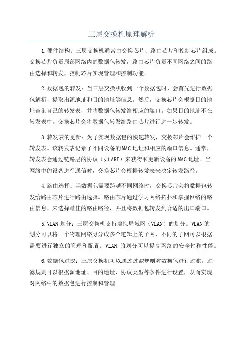 三层交换机原理解析