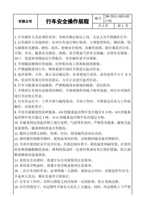 行车安全操作规程.1