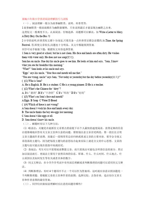 六年级小学英语阅读理解技巧与训练+练习题(答案解析)