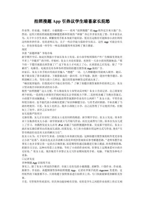 拍照搜题App引热议学生暗喜家长犯愁