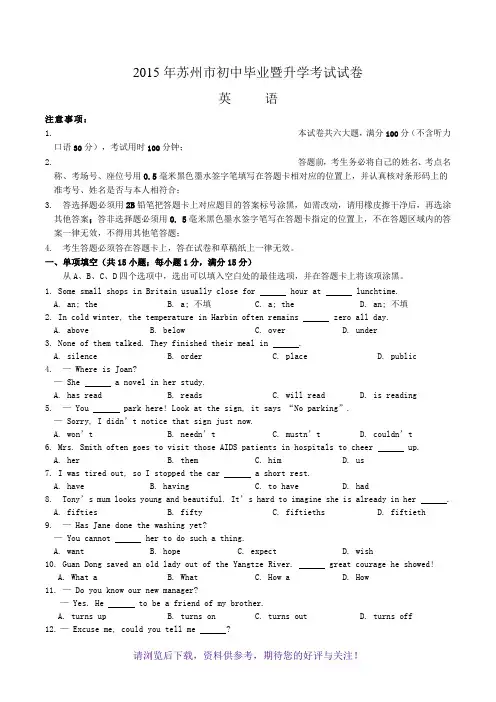 江苏省苏州市2015年中考英语试题(word版,含答案)