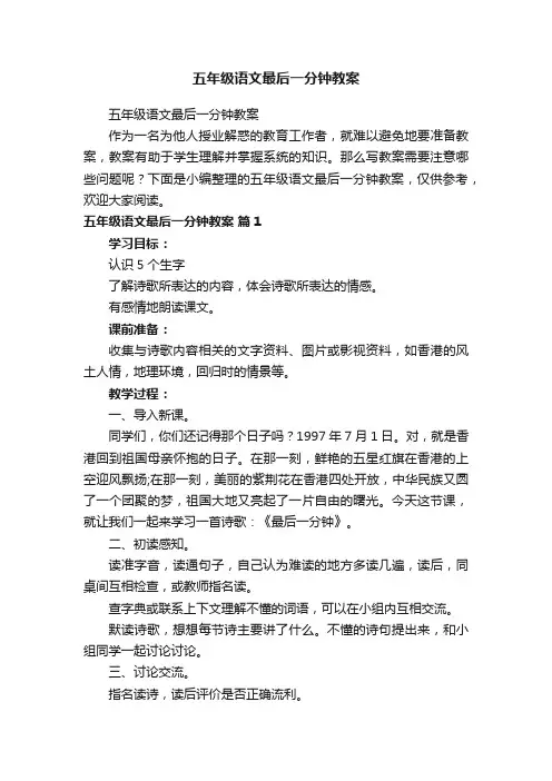 五年级语文最后一分钟教案