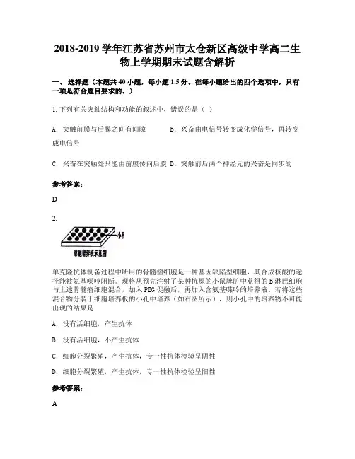 2018-2019学年江苏省苏州市太仓新区高级中学高二生物上学期期末试题含解析