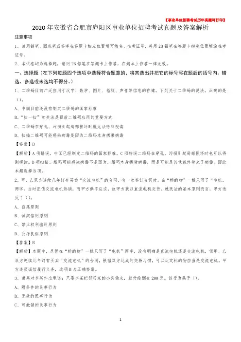 2020年安徽省合肥市庐阳区事业单位招聘考试真题及答案