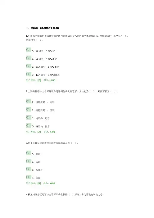 2019年咨询工程师继续教育-城市地下综合管廊建设和运营管理模式分析及咨询-92分