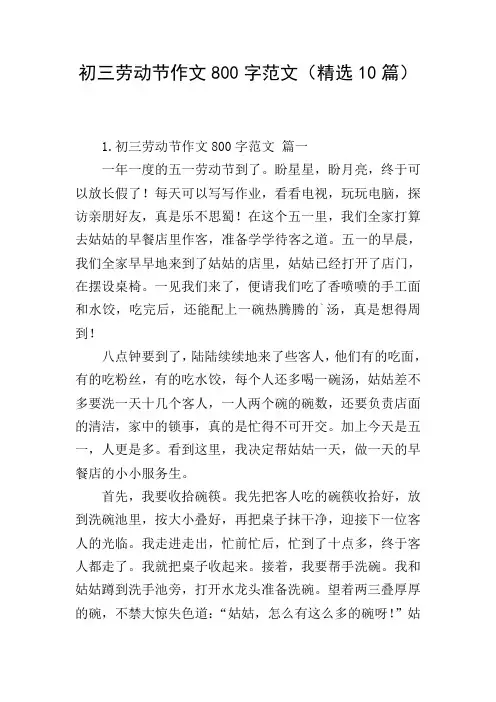 初三劳动节作文800字范文(精选10篇)