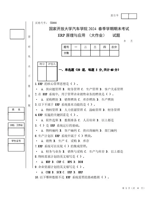 ERP原理与应用试题