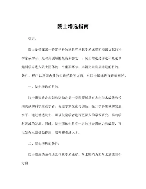 院士增选指南