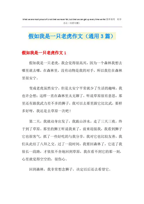 假如我是一只老虎作文(通用3篇)