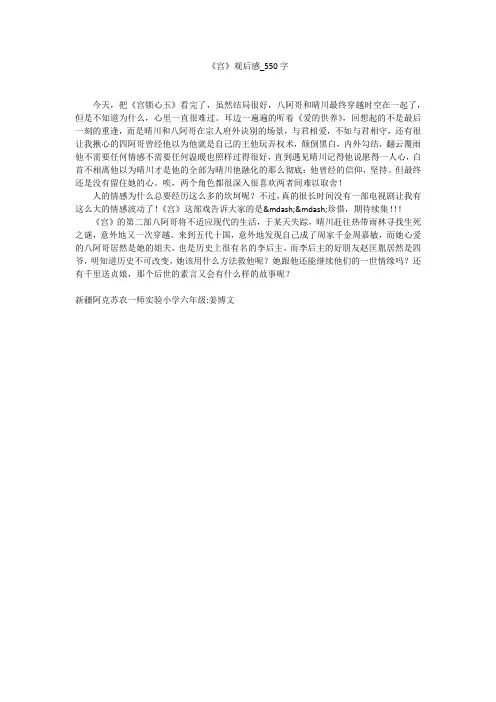 《宫》观后感(550字作文)