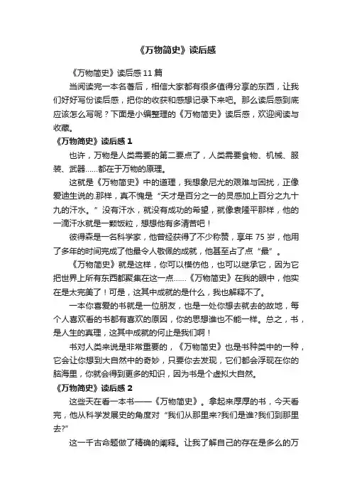 《万物简史》读后感