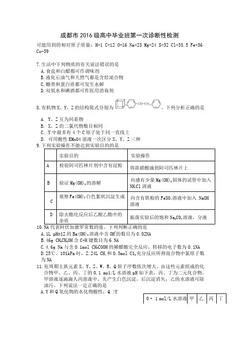 成都市2016级高中毕业班第一次诊断性检测化学试题