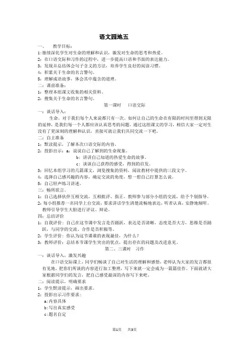 【人教部编版】四年级下册语文精品教案(含教学反思)第五单元语文园地五教案2